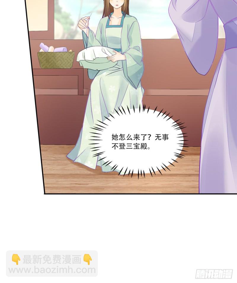 《庶女攻略（《锦心似玉》漫画版）》第三十一话 第21页