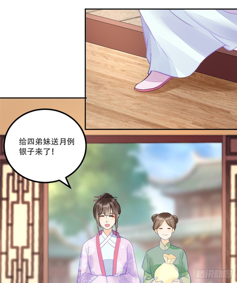 《庶女攻略（《锦心似玉》漫画版）》第三十一话 第22页