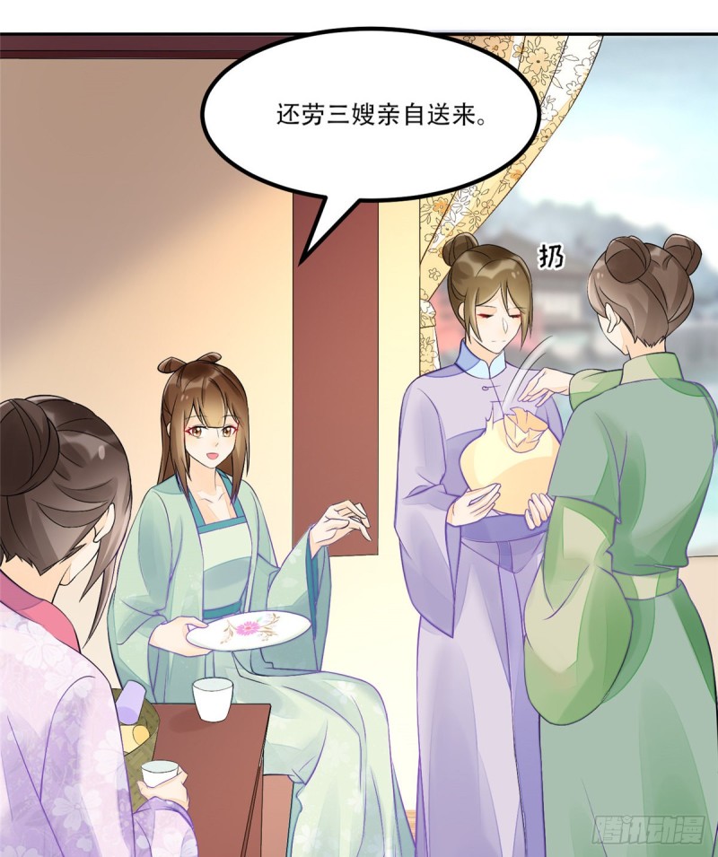 《庶女攻略（《锦心似玉》漫画版）》第三十一话 第24页