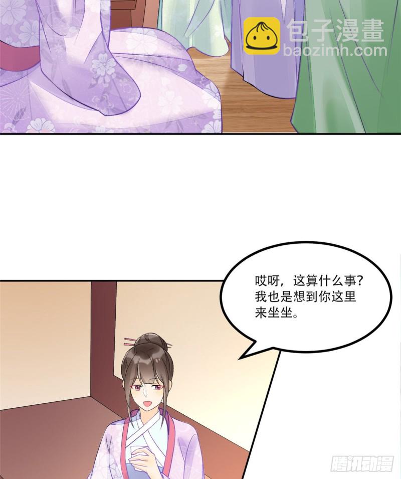 《庶女攻略（《锦心似玉》漫画版）》第三十一话 第25页