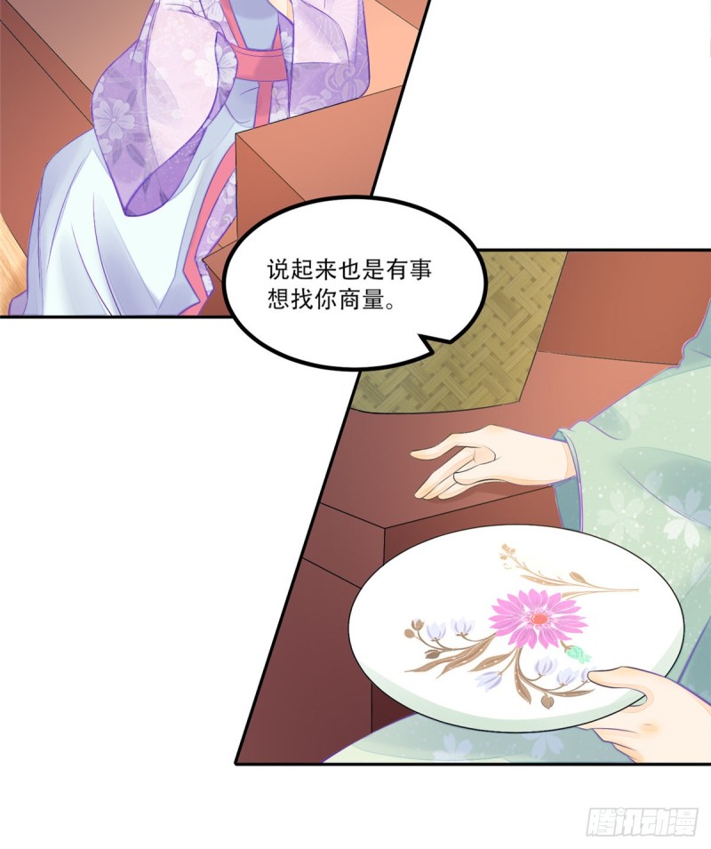 《庶女攻略（《锦心似玉》漫画版）》第三十一话 第26页