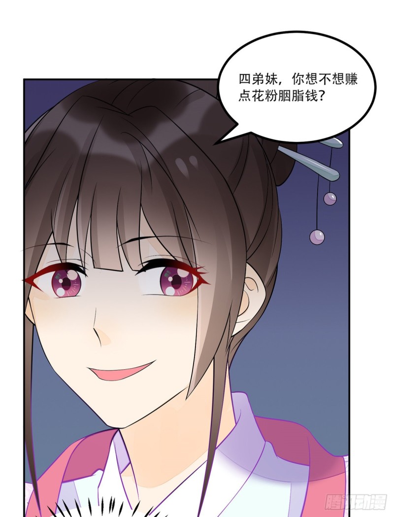《庶女攻略（《锦心似玉》漫画版）》第三十一话 第27页