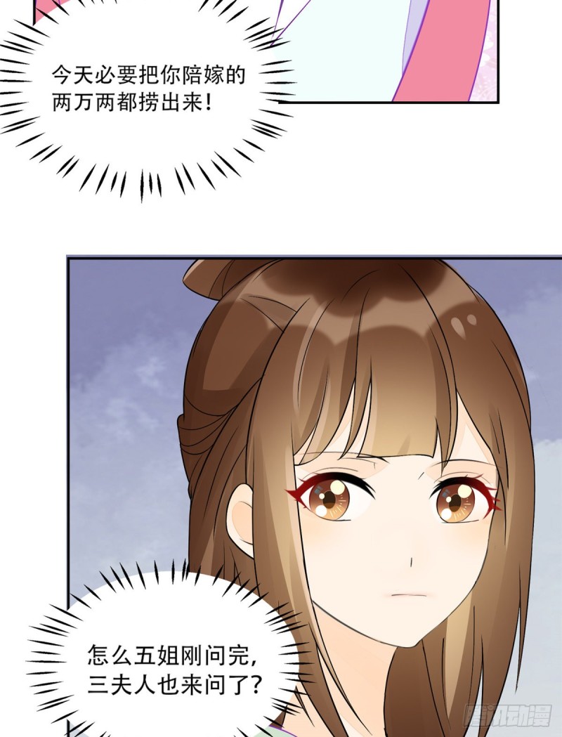 《庶女攻略（《锦心似玉》漫画版）》第三十一话 第28页