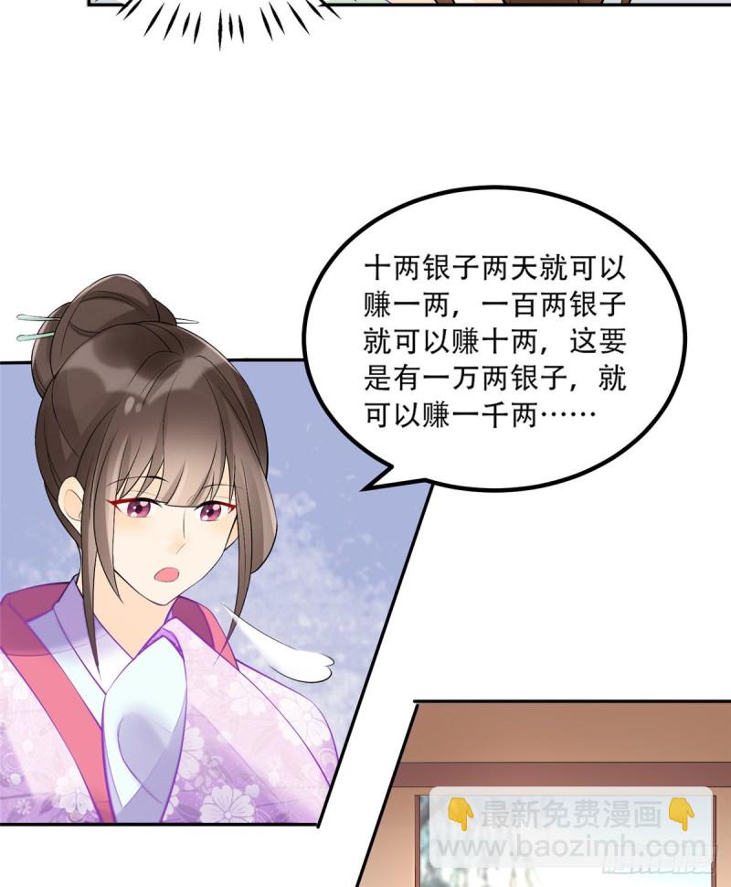 《庶女攻略（《锦心似玉》漫画版）》第三十一话 第29页