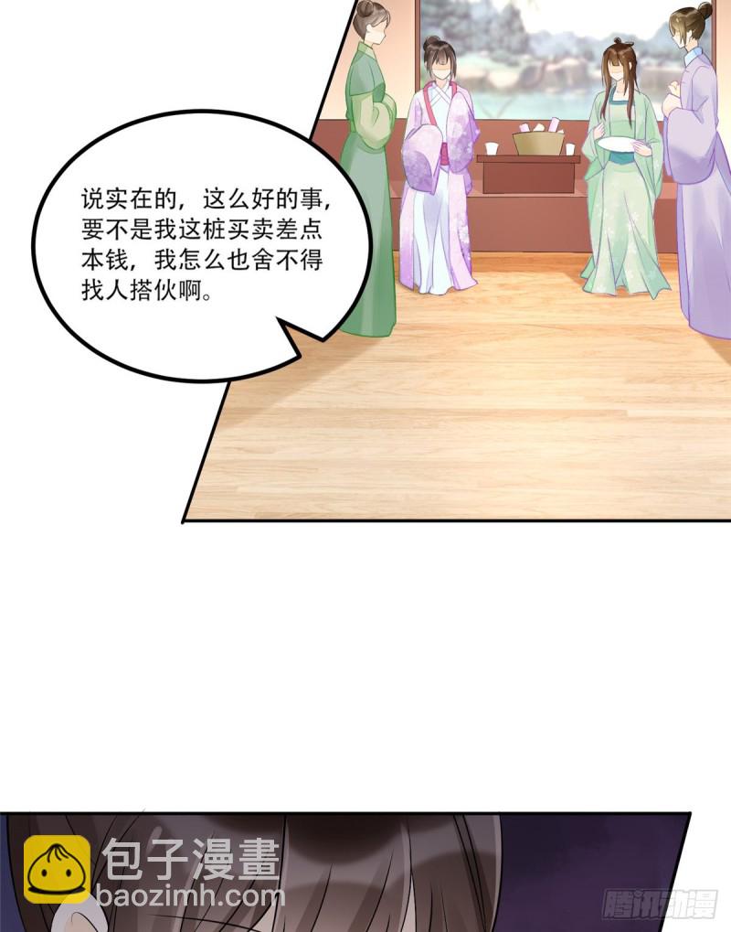 《庶女攻略（《锦心似玉》漫画版）》第三十一话 第30页