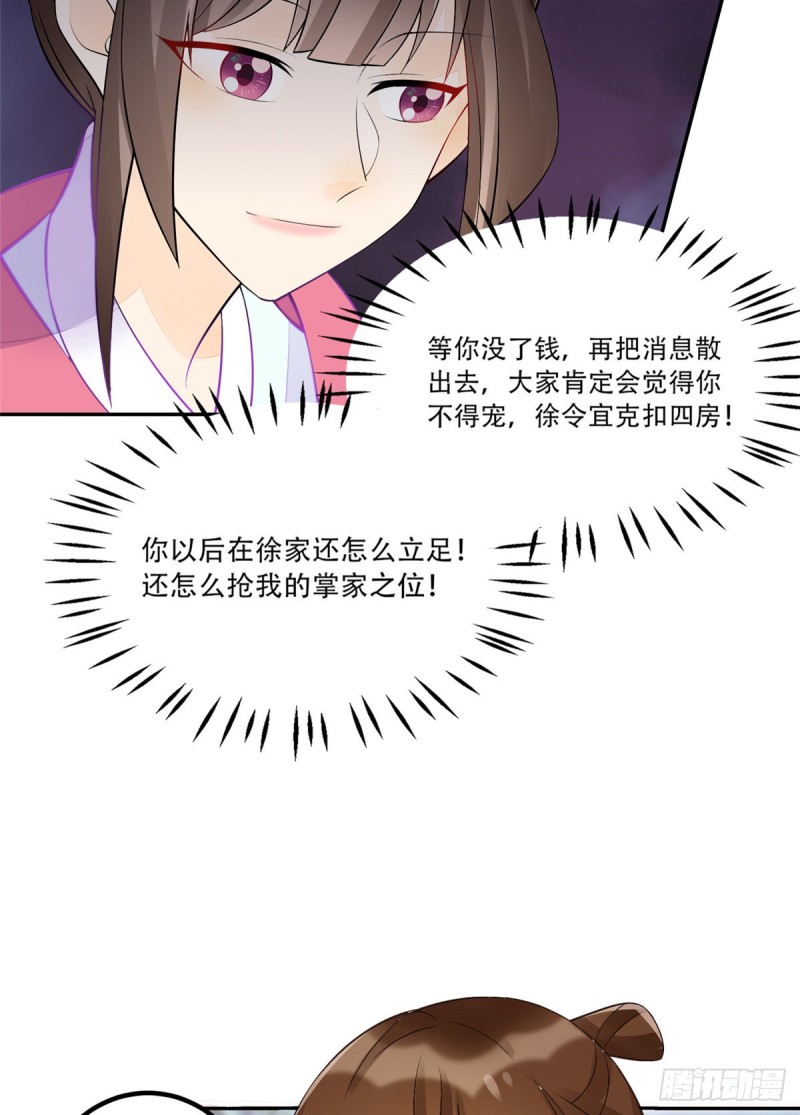 《庶女攻略（《锦心似玉》漫画版）》第三十一话 第31页