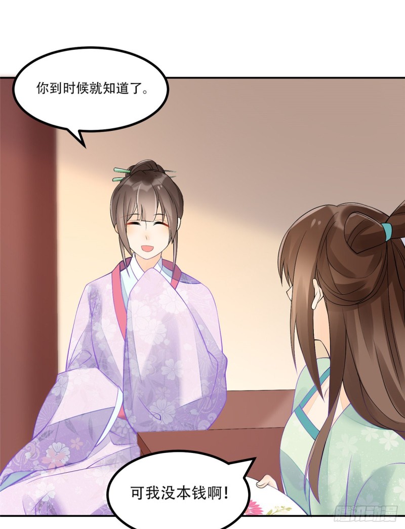 《庶女攻略（《锦心似玉》漫画版）》第三十一话 第33页