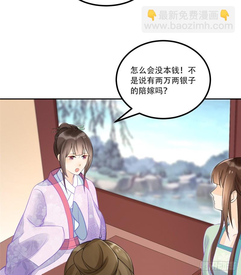 《庶女攻略（《锦心似玉》漫画版）》第三十一话 第34页