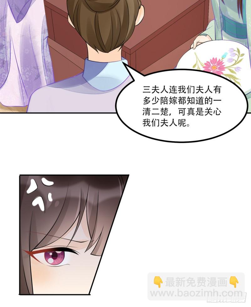 《庶女攻略（《锦心似玉》漫画版）》第三十一话 第35页