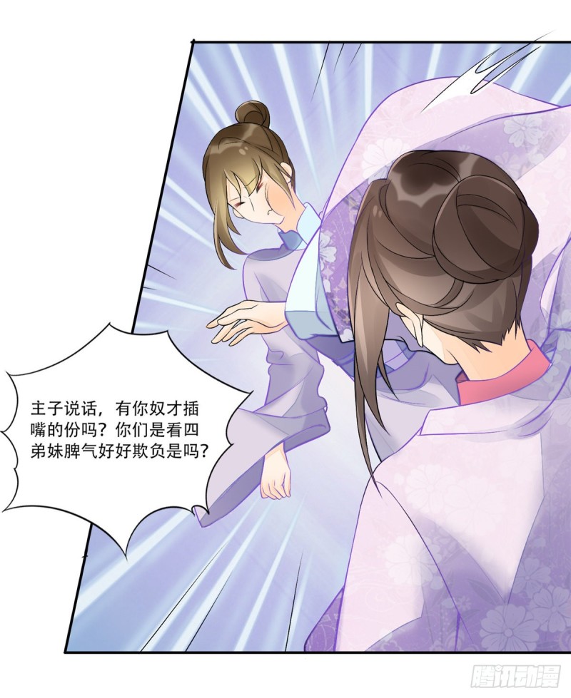 《庶女攻略（《锦心似玉》漫画版）》第三十一话 第36页