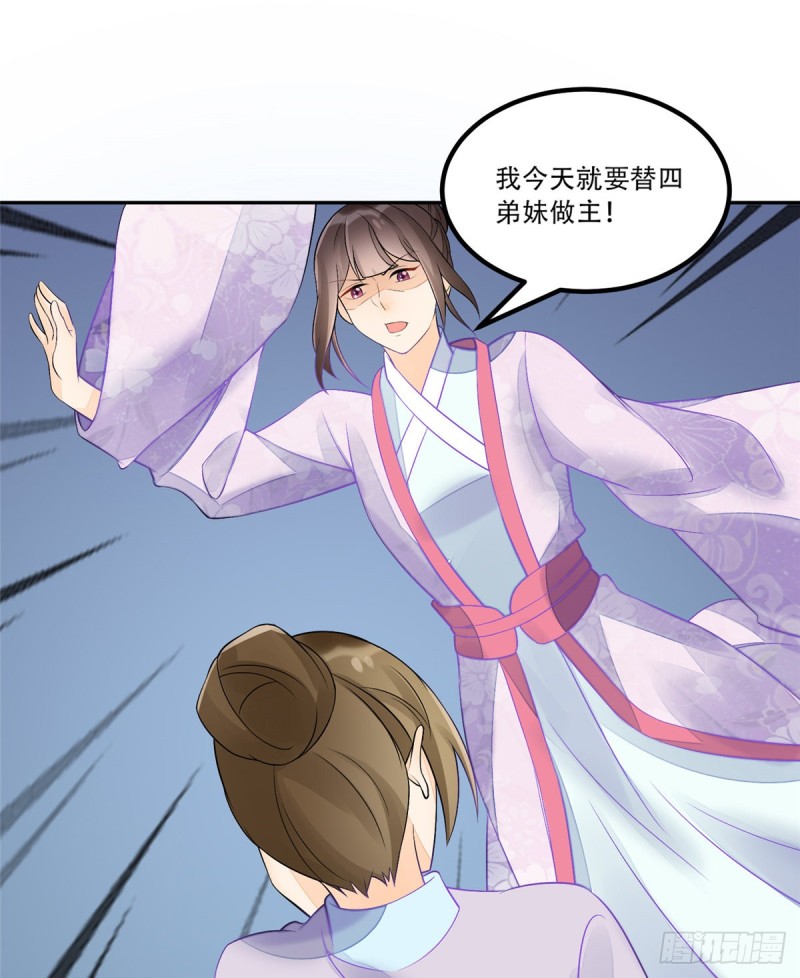 《庶女攻略（《锦心似玉》漫画版）》第三十一话 第37页