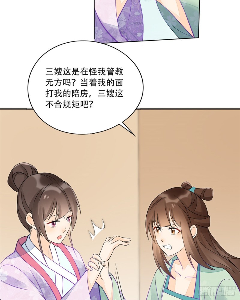 《庶女攻略（《锦心似玉》漫画版）》第三十一话 第39页