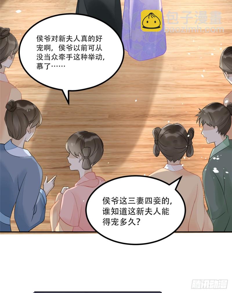 《庶女攻略（《锦心似玉》漫画版）》第三十一话 第3页