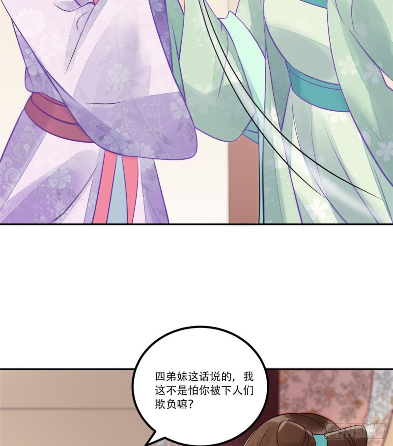《庶女攻略（《锦心似玉》漫画版）》第三十一话 第40页