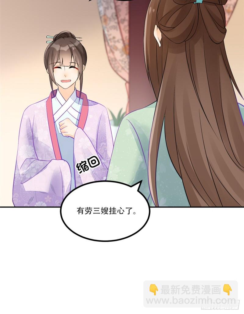 《庶女攻略（《锦心似玉》漫画版）》第三十一话 第41页