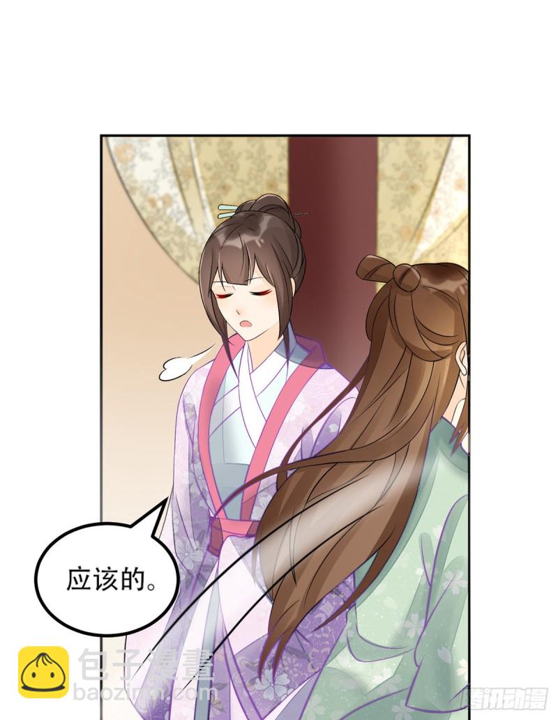 《庶女攻略（《锦心似玉》漫画版）》第三十一话 第42页