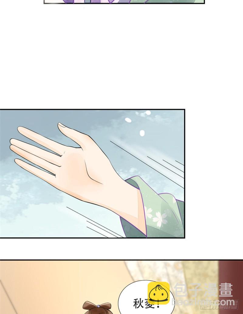 《庶女攻略（《锦心似玉》漫画版）》第三十一话 第43页