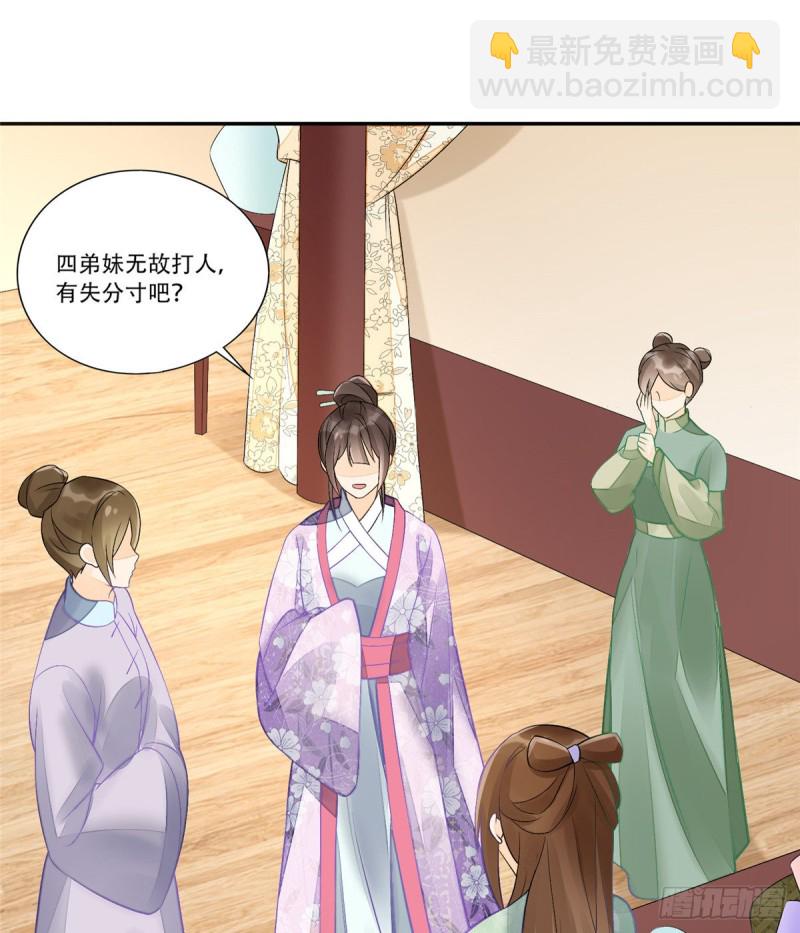 《庶女攻略（《锦心似玉》漫画版）》第三十一话 第46页