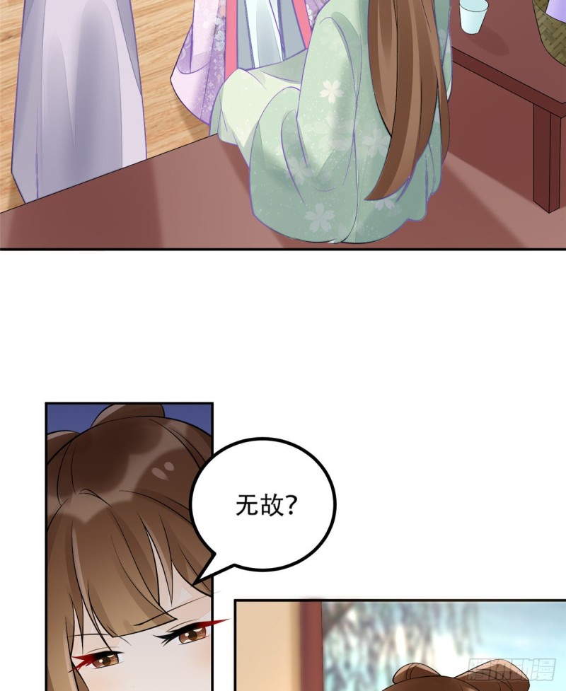 《庶女攻略（《锦心似玉》漫画版）》第三十一话 第47页