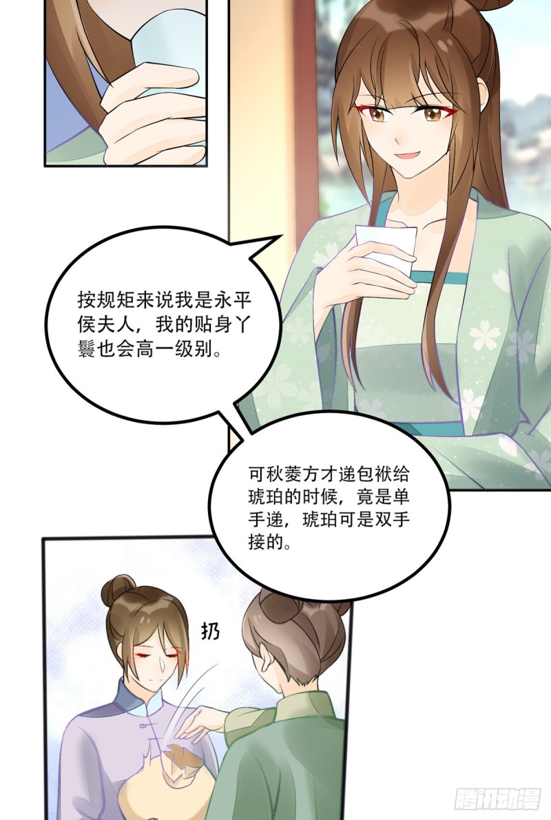 《庶女攻略（《锦心似玉》漫画版）》第三十一话 第48页