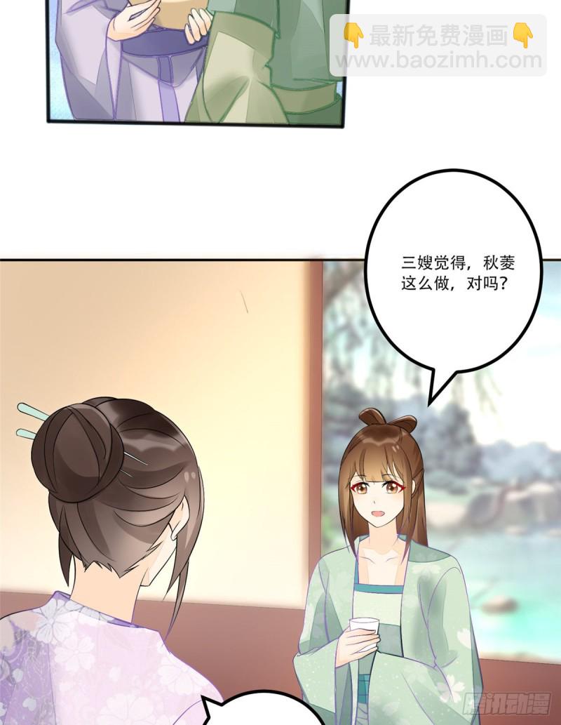 《庶女攻略（《锦心似玉》漫画版）》第三十一话 第49页