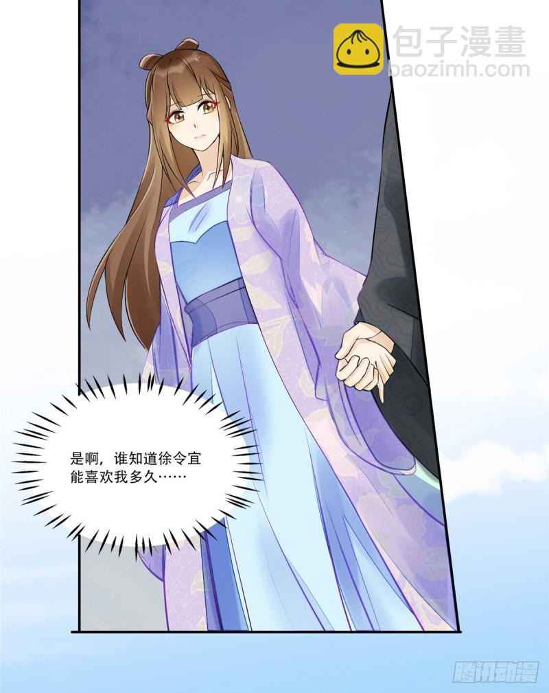《庶女攻略（《锦心似玉》漫画版）》第三十一话 第4页