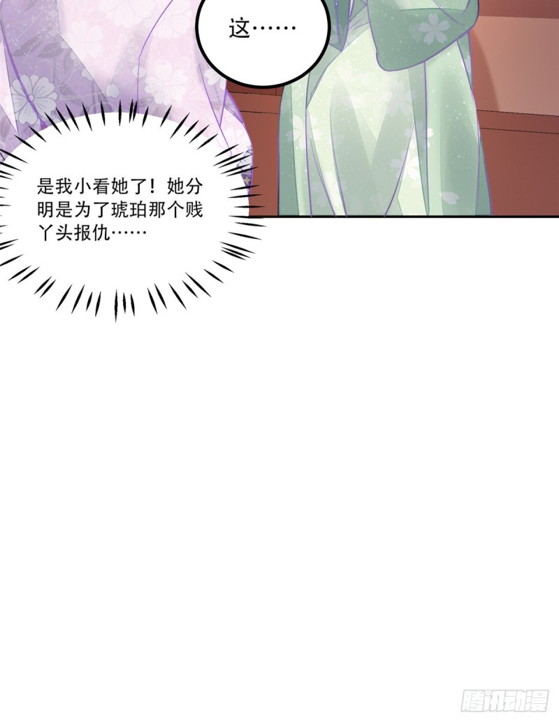《庶女攻略（《锦心似玉》漫画版）》第三十一话 第50页