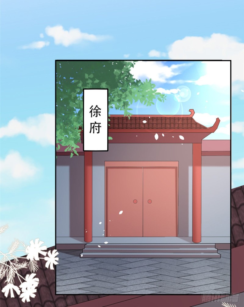 《庶女攻略（《锦心似玉》漫画版）》第三十一话 第5页
