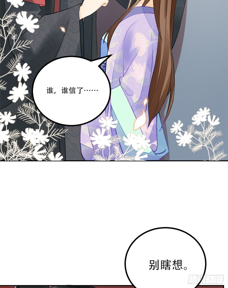 《庶女攻略（《锦心似玉》漫画版）》第三十一话 第7页