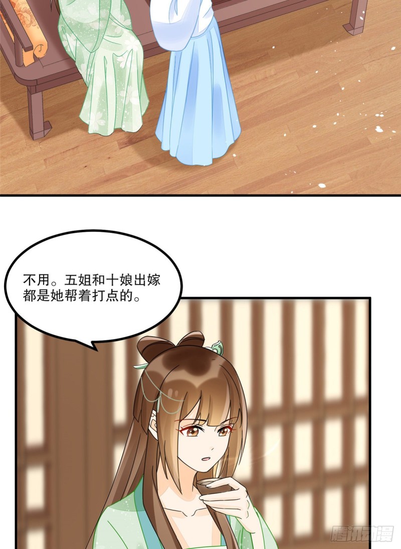 《庶女攻略（《锦心似玉》漫画版）》第三十四话 第14页