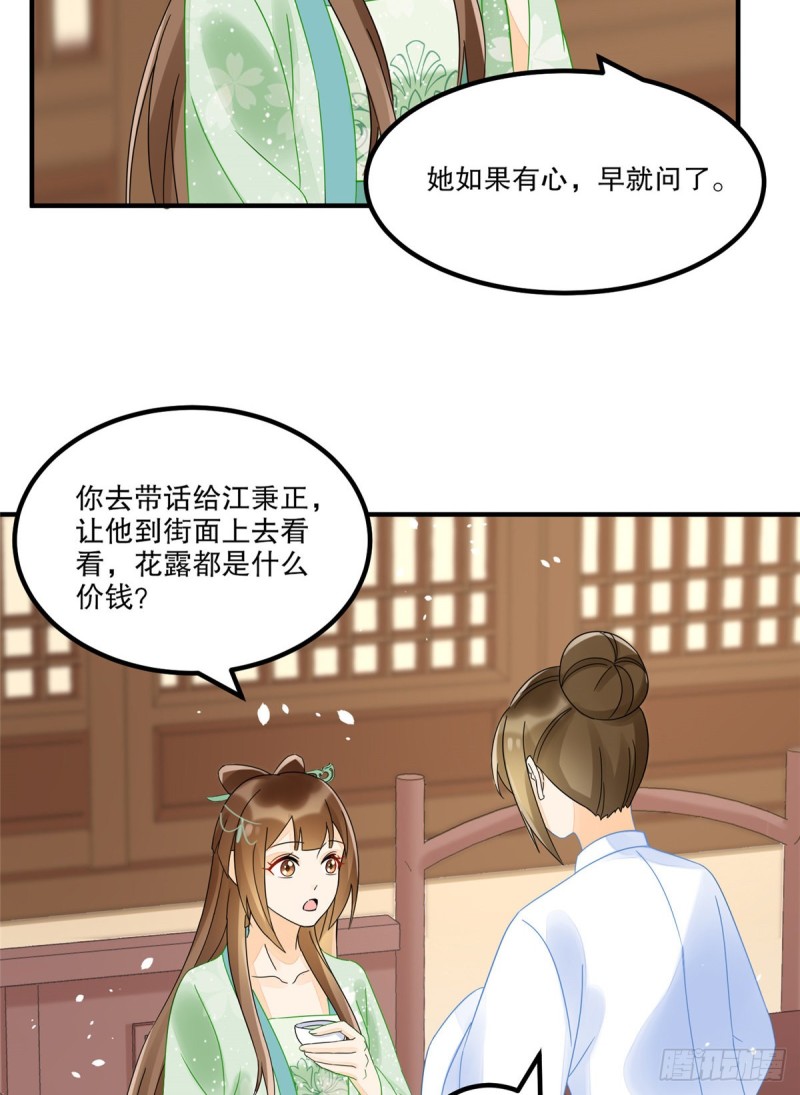 《庶女攻略（《锦心似玉》漫画版）》第三十四话 第15页