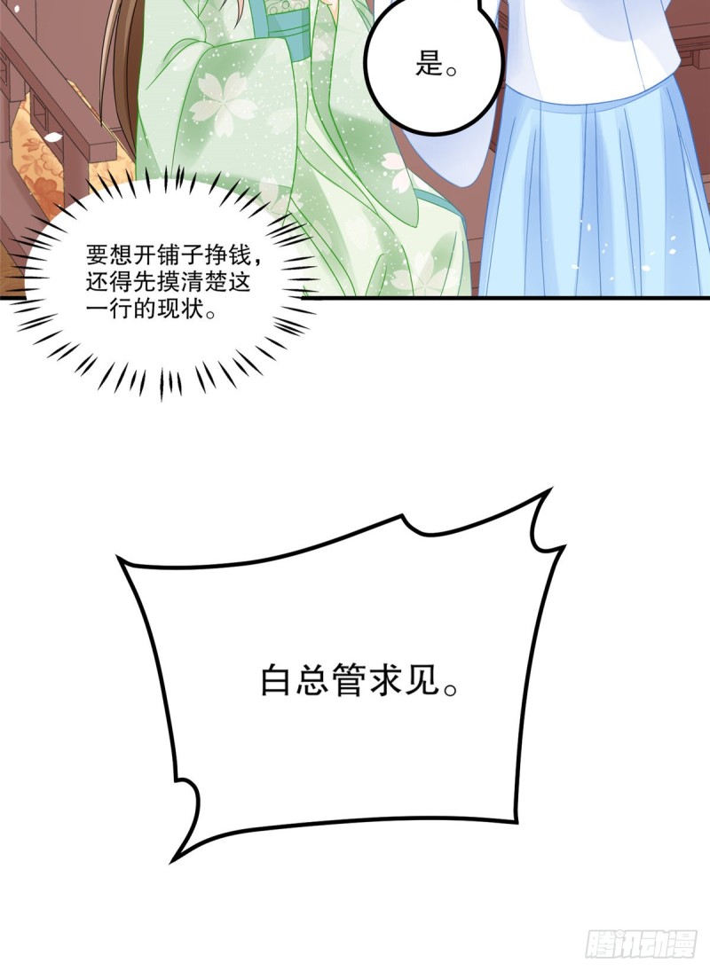 《庶女攻略（《锦心似玉》漫画版）》第三十四话 第16页