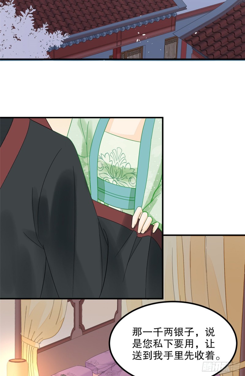 《庶女攻略（《锦心似玉》漫画版）》第三十四话 第21页