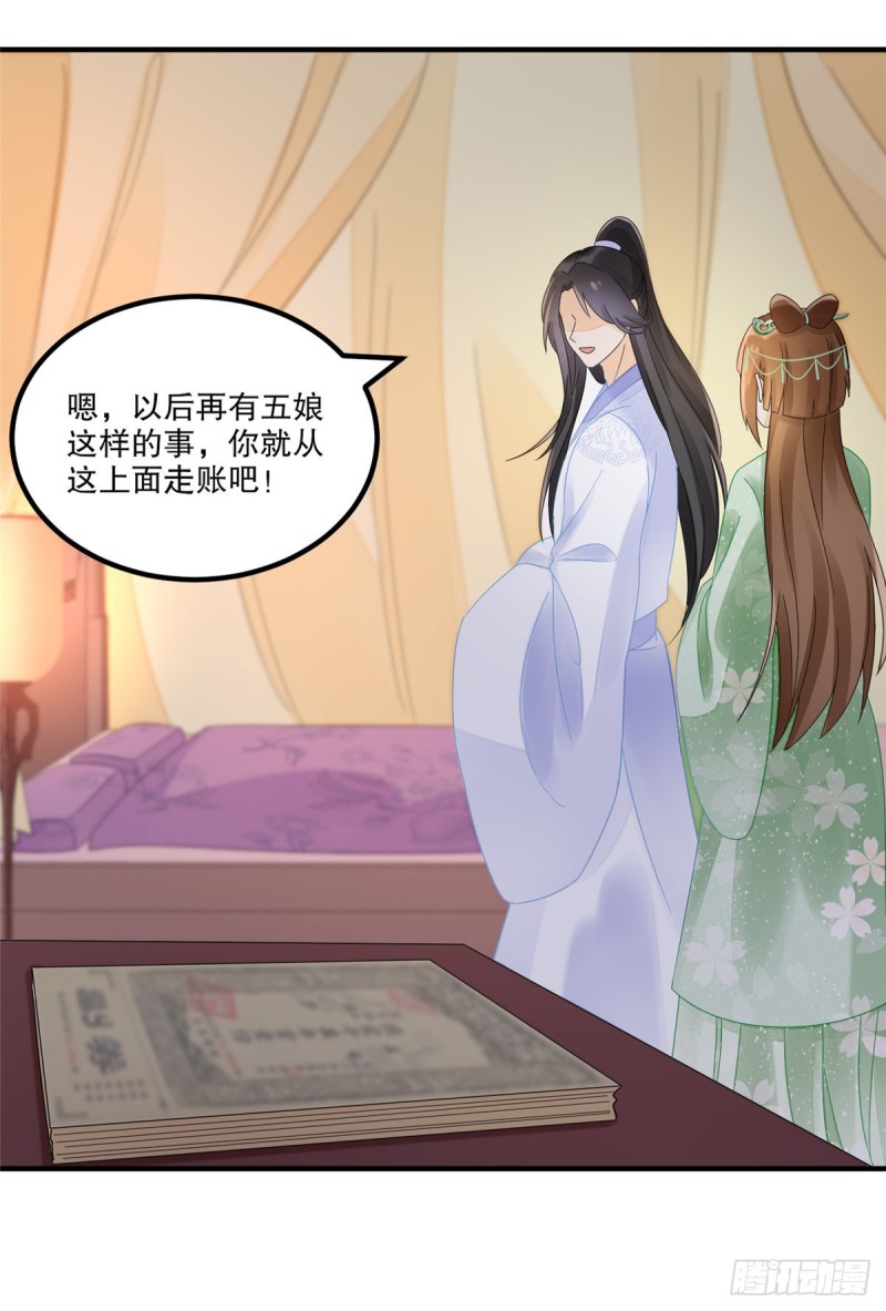 《庶女攻略（《锦心似玉》漫画版）》第三十四话 第23页