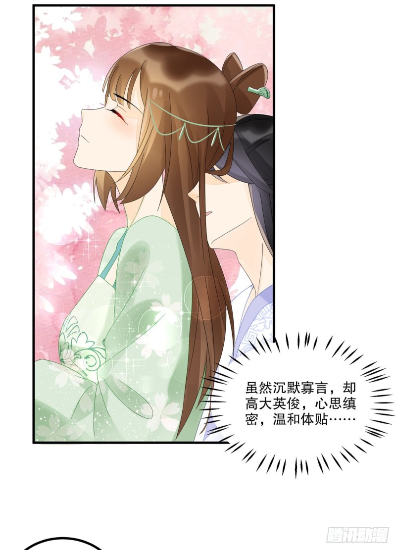 《庶女攻略（《锦心似玉》漫画版）》第三十四话 第25页