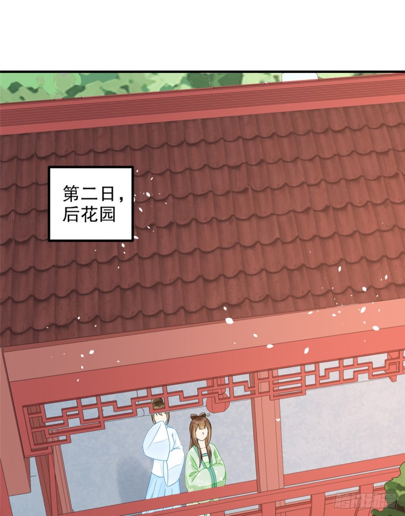 《庶女攻略（《锦心似玉》漫画版）》第三十四话 第2页