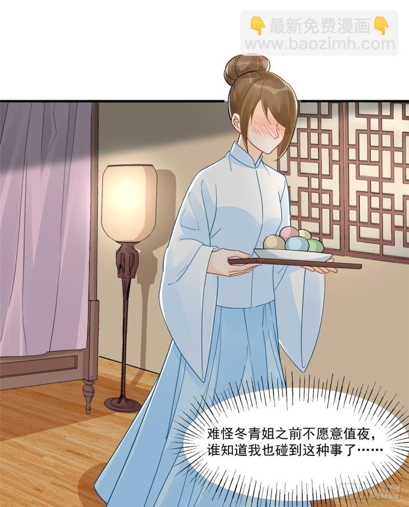 《庶女攻略（《锦心似玉》漫画版）》第三十四话 第30页