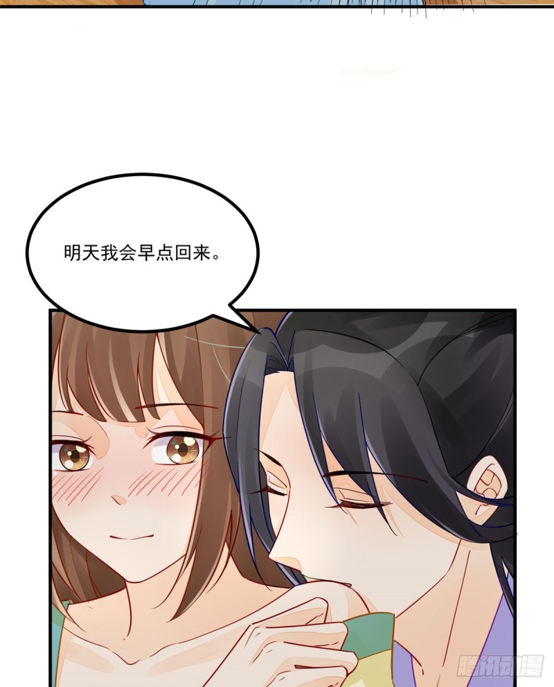 《庶女攻略（《锦心似玉》漫画版）》第三十四话 第31页