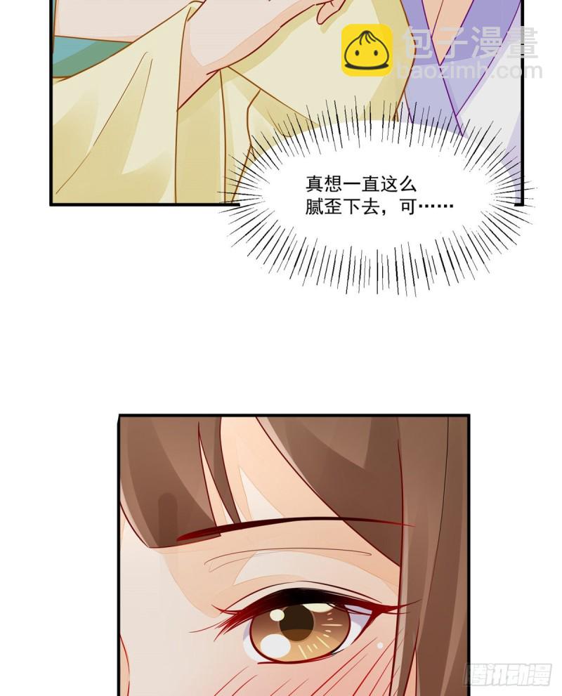 《庶女攻略（《锦心似玉》漫画版）》第三十四话 第32页
