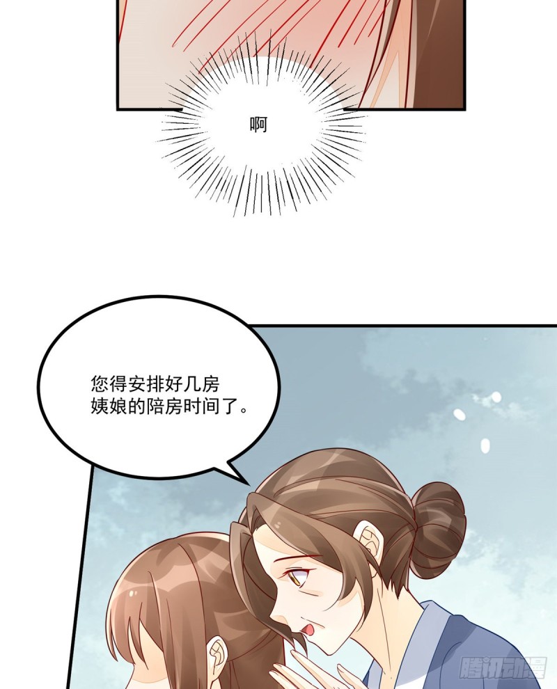 《庶女攻略（《锦心似玉》漫画版）》第三十四话 第33页