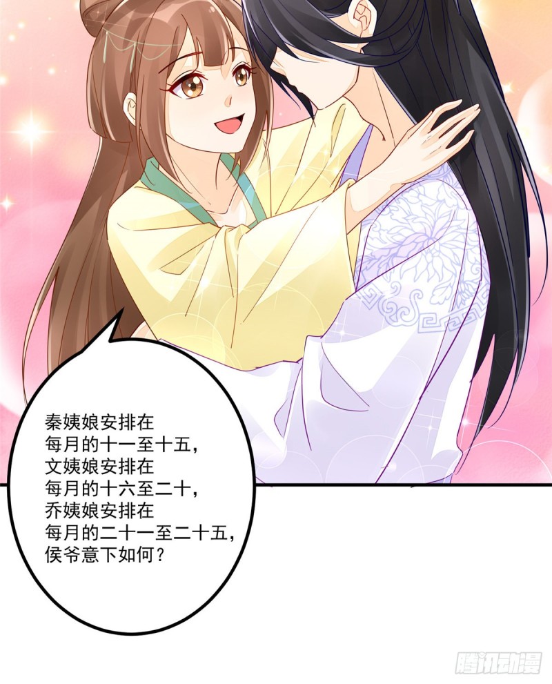 《庶女攻略（《锦心似玉》漫画版）》第三十四话 第35页