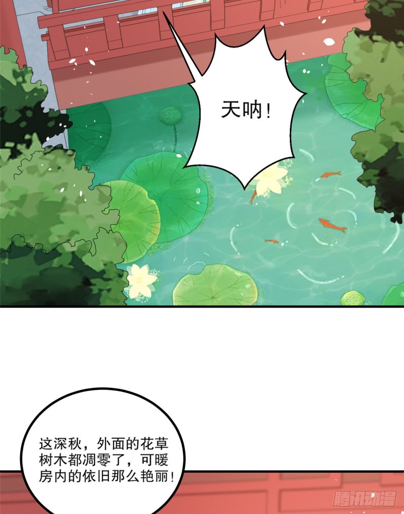 《庶女攻略（《锦心似玉》漫画版）》第三十四话 第3页
