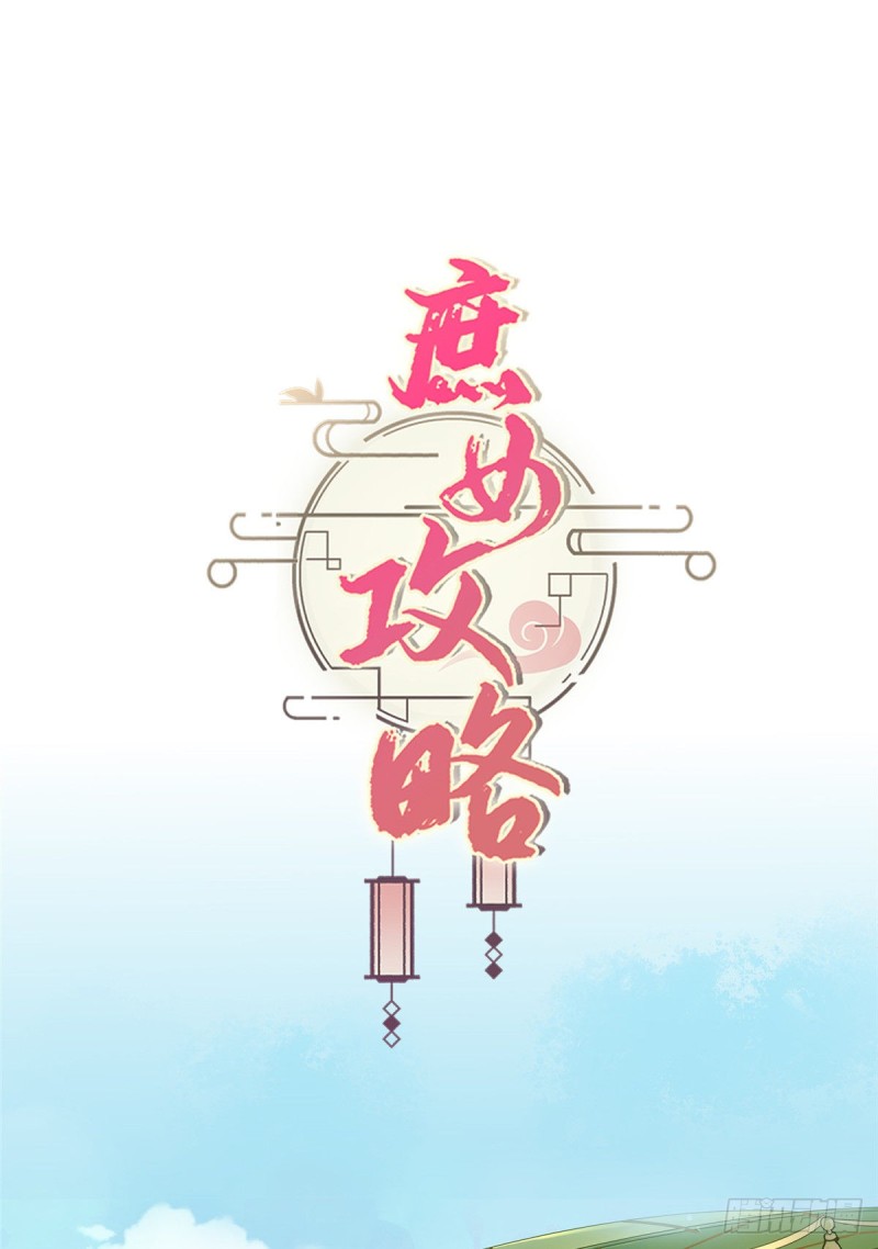 《庶女攻略（《锦心似玉》漫画版）》第三十四话 第48页