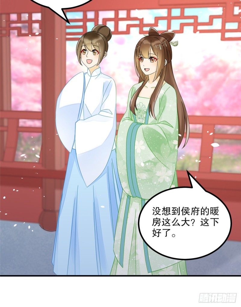 《庶女攻略（《锦心似玉》漫画版）》第三十四话 第4页