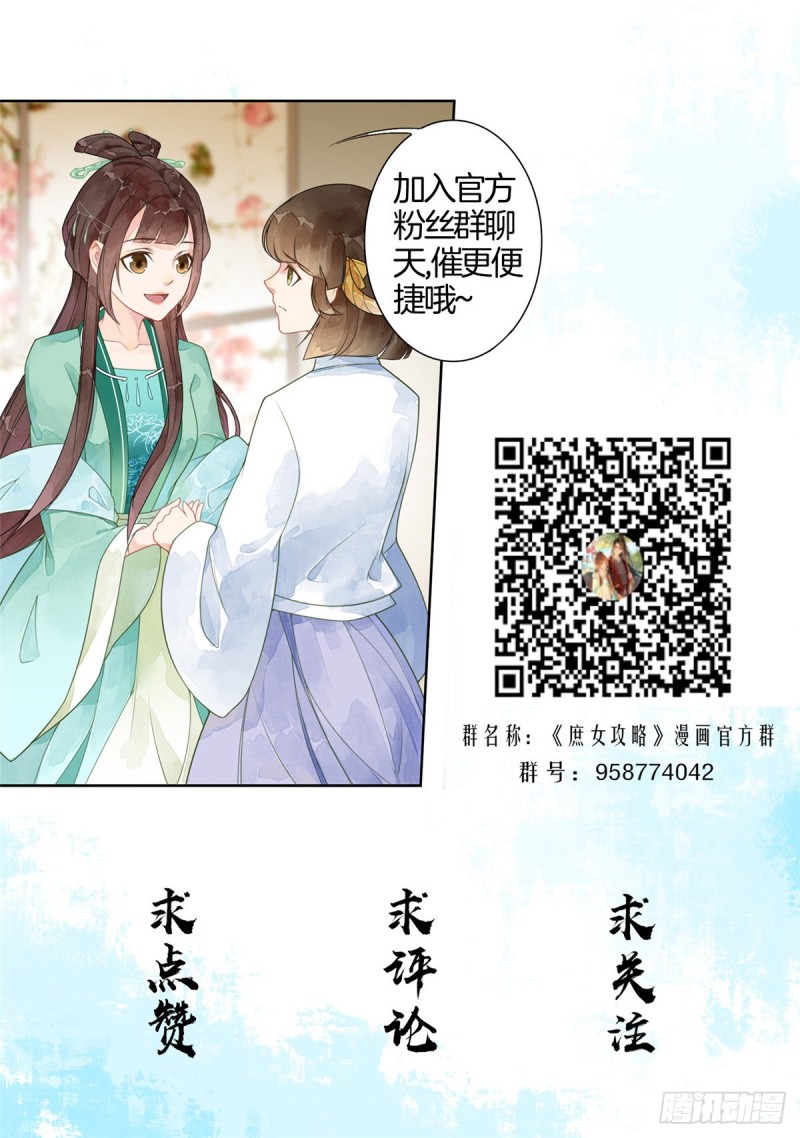 《庶女攻略（《锦心似玉》漫画版）》第三十四话 第50页