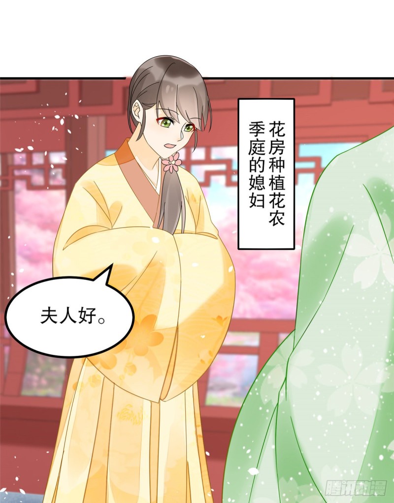 《庶女攻略（《锦心似玉》漫画版）》第三十四话 第5页
