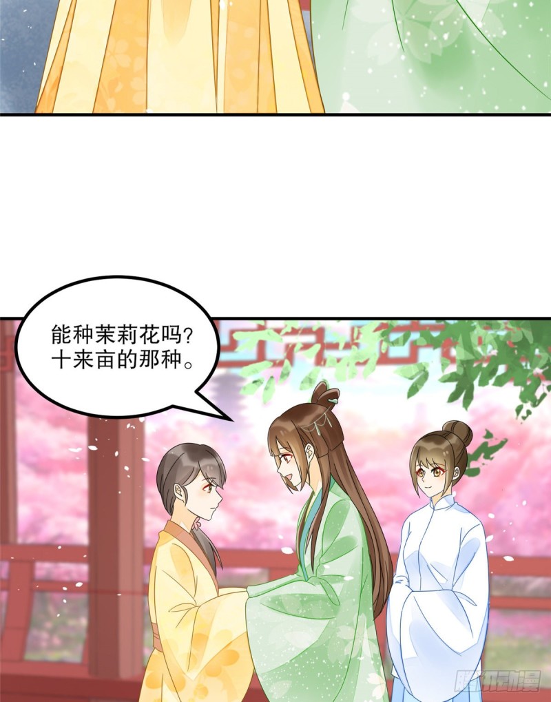 《庶女攻略（《锦心似玉》漫画版）》第三十四话 第6页