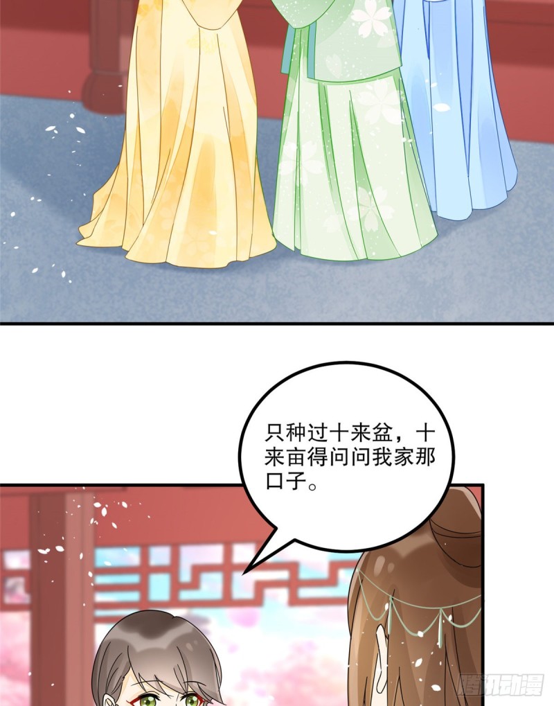 《庶女攻略（《锦心似玉》漫画版）》第三十四话 第7页