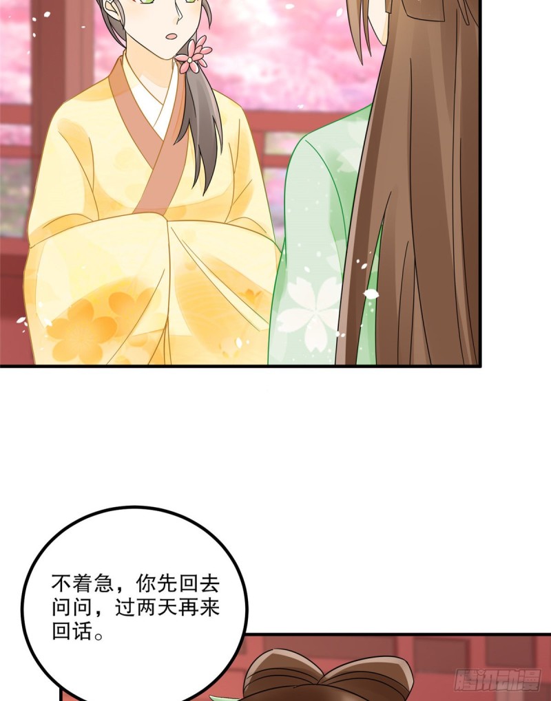 《庶女攻略（《锦心似玉》漫画版）》第三十四话 第8页