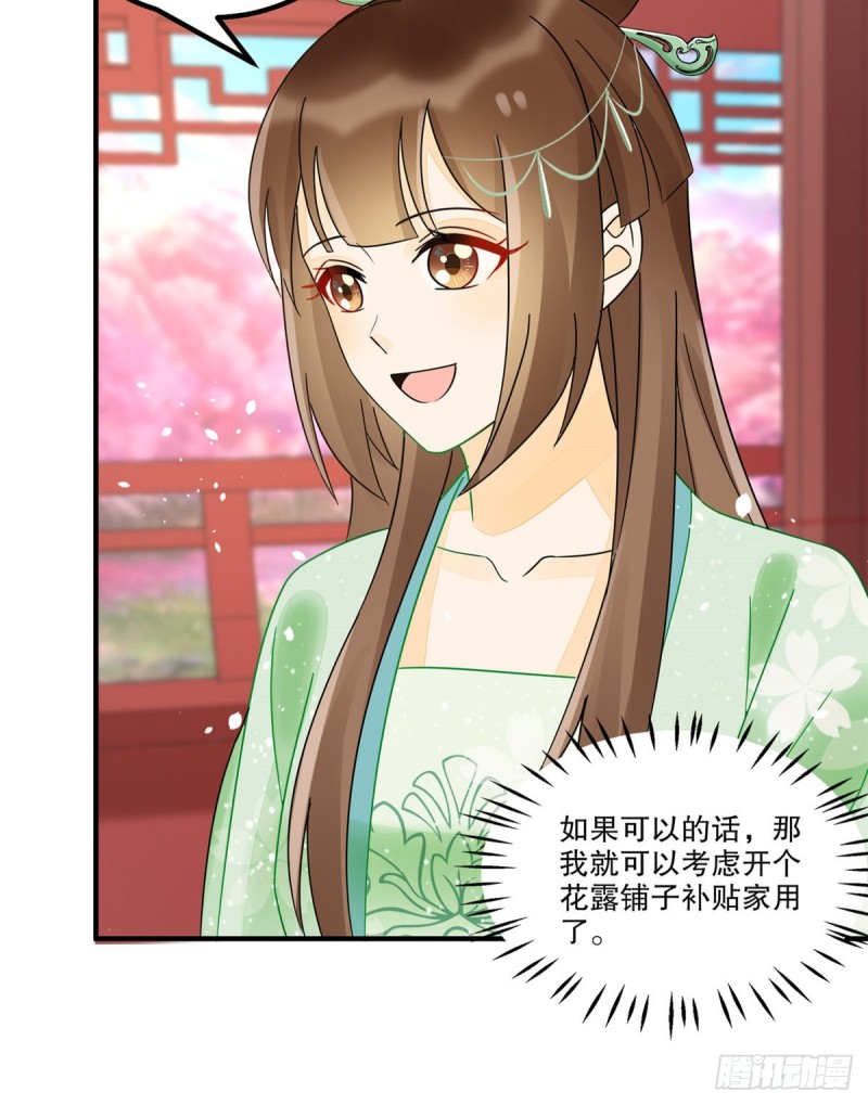 《庶女攻略（《锦心似玉》漫画版）》第三十四话 第9页